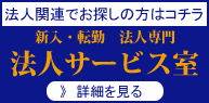 オリバー法人サービス室